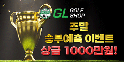 주말 승부예측 이벤트